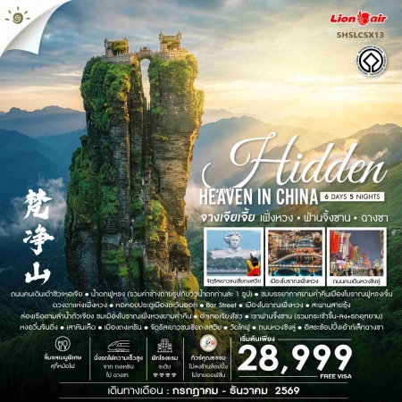 ทัวร์จางเจียเจี้ย2569 ฉางเต๋อ ทัวร์จางเจียเจี้ย2569 ฉางเต๋อ