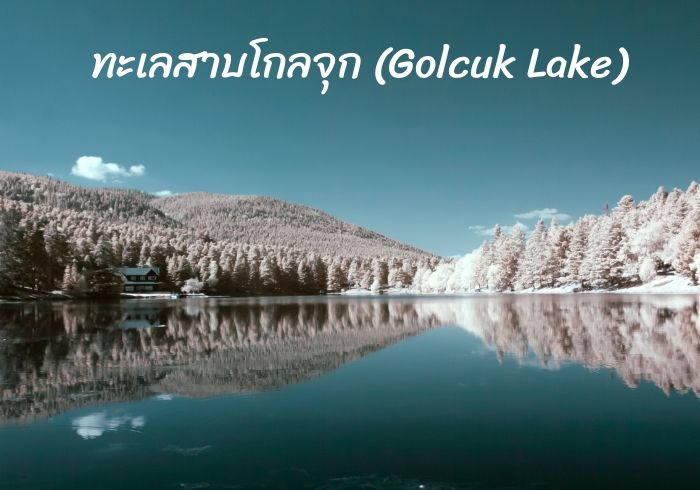 ทะเลสาบโกลจุก (Golcuk Lake)