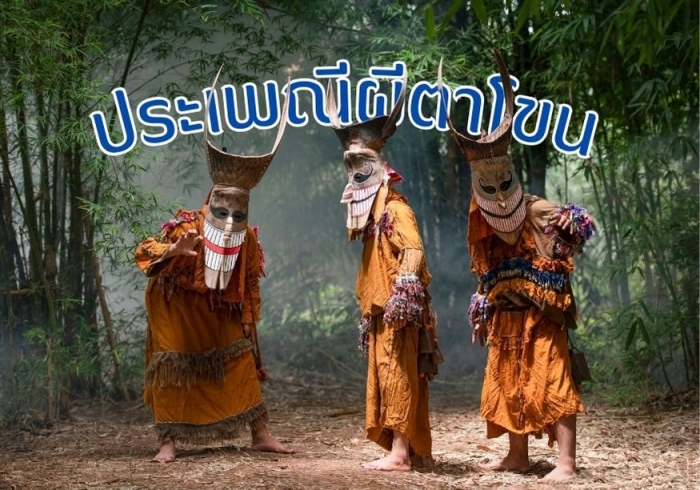 ประเพณีผีตาโขน
