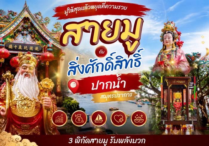 3 พิกัดสายมูปากน้ำ สมุทรปราการ