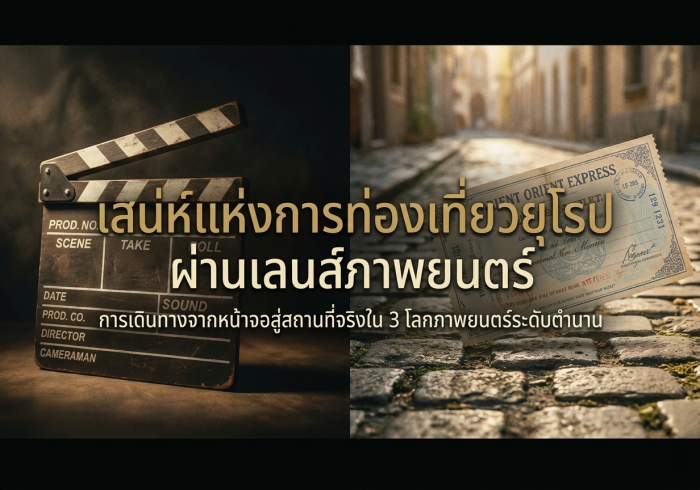 ทัวร์ยุโรป