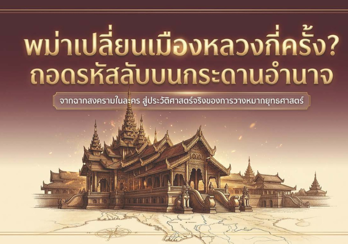 เมืองหลวงพม่า