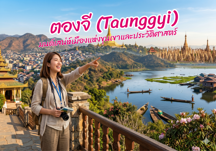 ตองจี