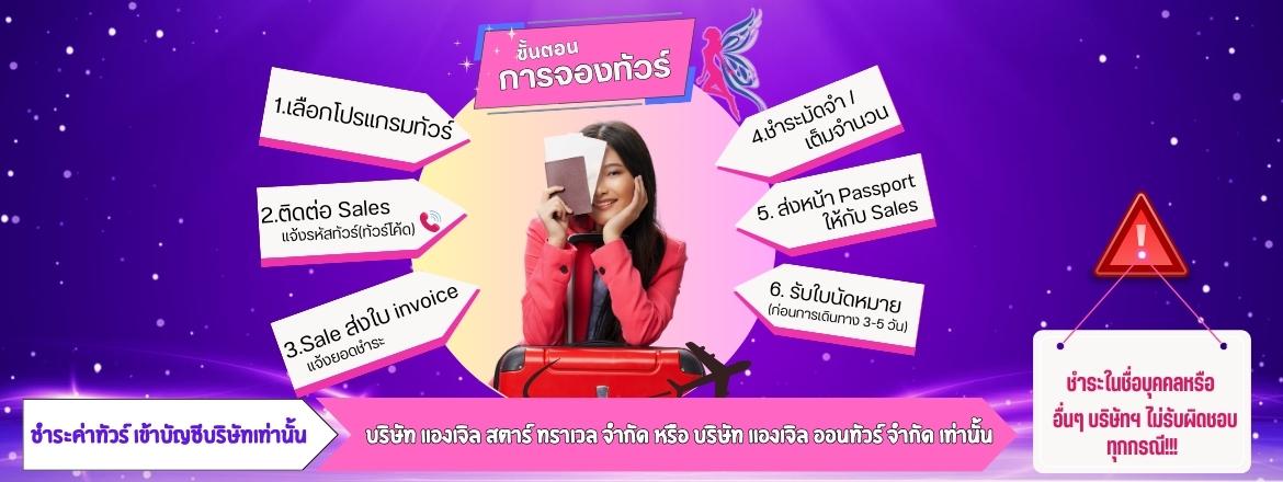 ขั้นตอนการจอง