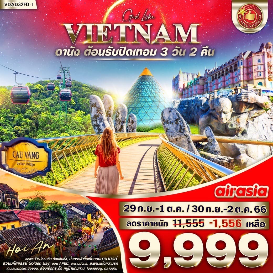 ทัวร์เวียดนามกลาง บาน่าฮิลล์ 