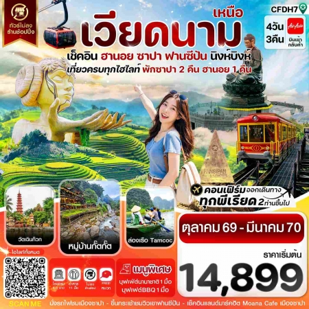 ทัวร์ซาปา2570 ทัวร์ซาปา2570