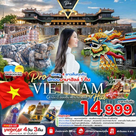 ทัวร์บาน่าฮิลล์2025