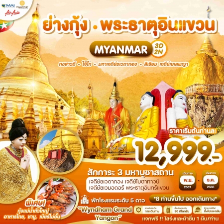 ทัวร์พม่า2024 ทัวร์พม่า2024