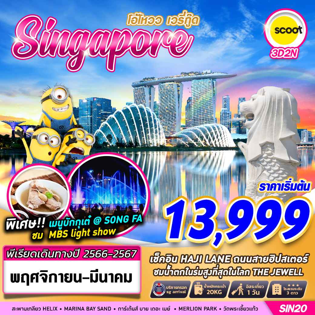 สะพานเกลียวเฮลิกซ์ ทัวร์สิงคโปร์ฟรีเดย์2024