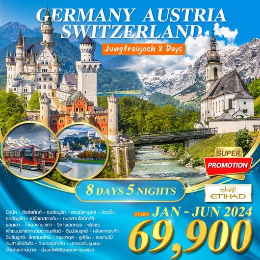 ปราสาทนอยชวานสไตล์ ทัวร์ยุโรป2024/2567