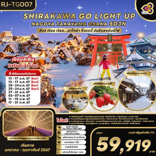 Shirakawago Light Up