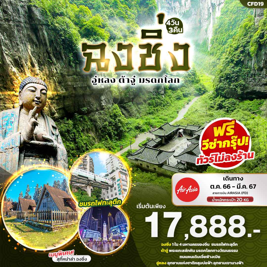 ทัวร์จีนราคาถูก2023/2024