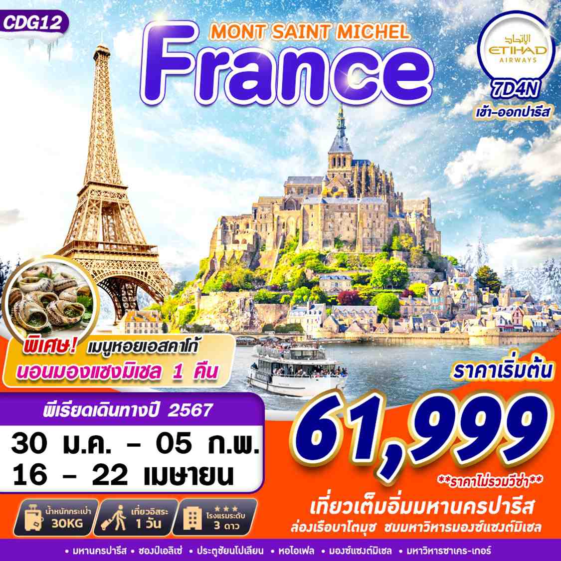 ทัวร์ฝรั่งเศส2024