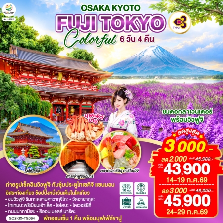 ทัวร์ญี่ปุ่น โตเกียวฟูจิ