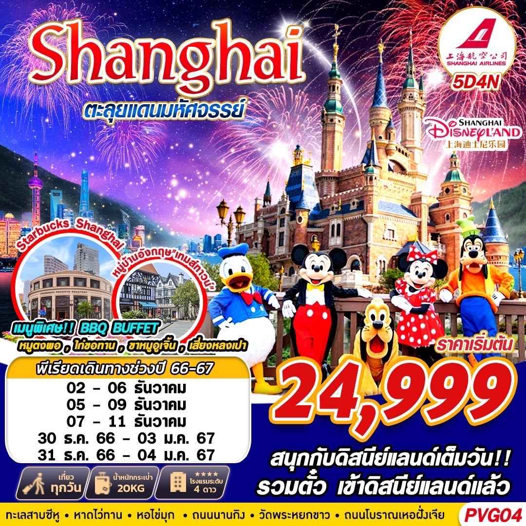 เที่ยวจีนปีใหม่