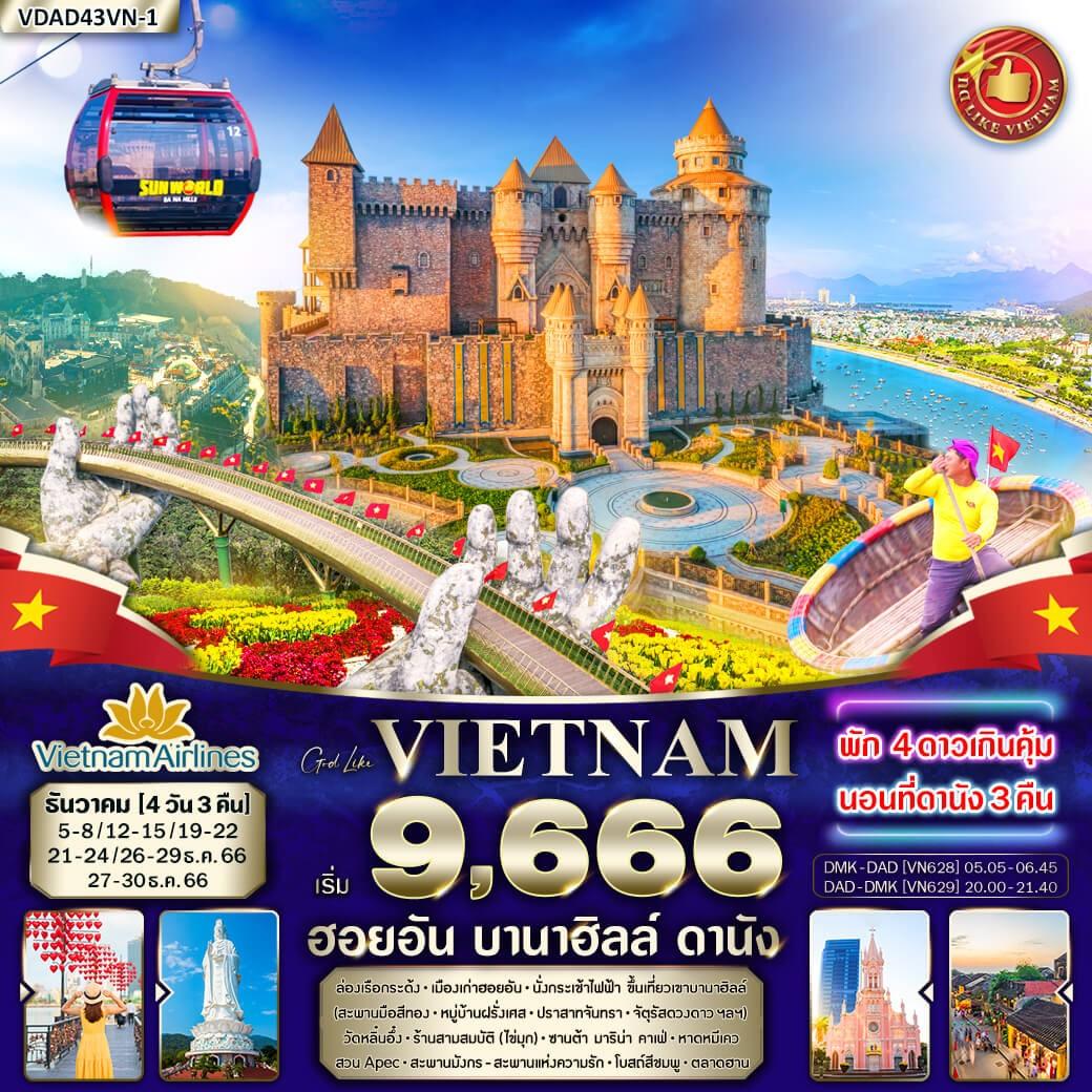 เวียดนาม