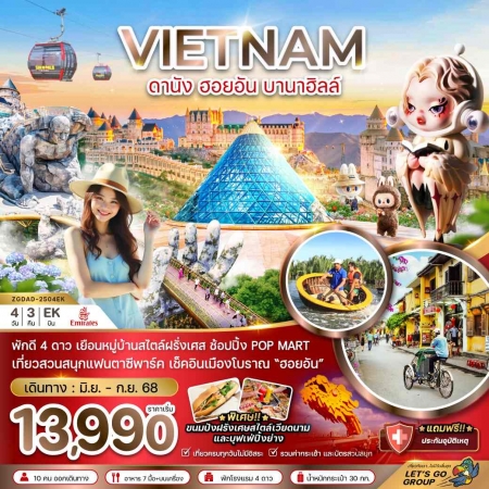 ทัวร์เวียดนาม AVN126-07 ดานัง ฮอยอัน บานาฮิลส์ บินหรู FULL SERVICE DAD-2504EK (260968)