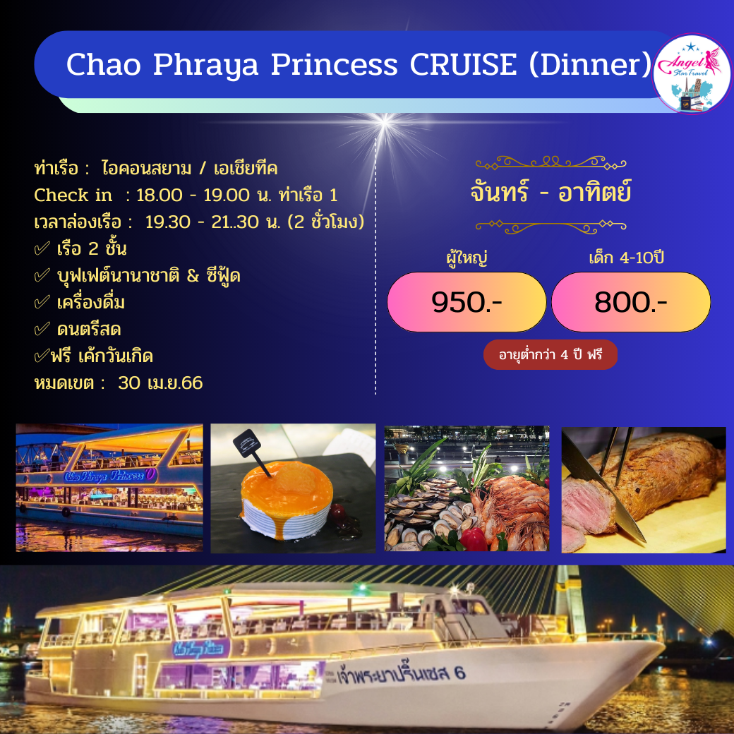 Chao Phraya Princess(2023)