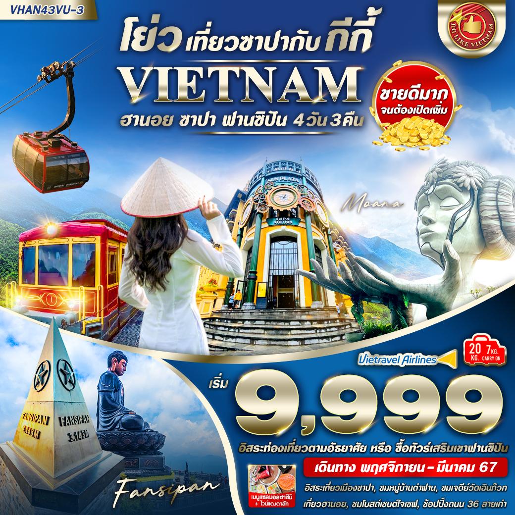 เวียดนาม