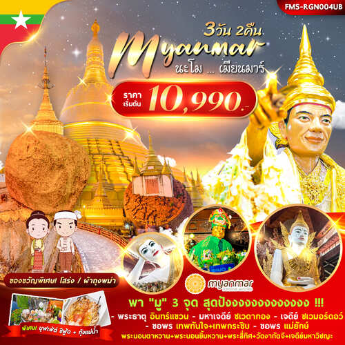 มหาเจดีย์ชเวดากอง
