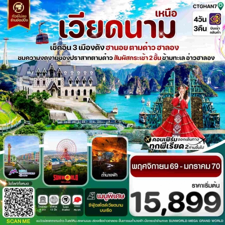 เที่ยวตามด๋าวปีใหม่2027 เที่ยวตามด๋าวปีใหม่2027