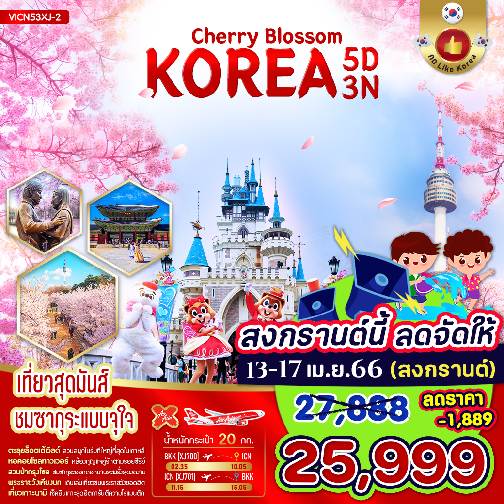 ทัวร์เกาหลี2023/2566