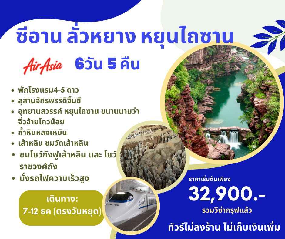 เที่ยวซีอาน