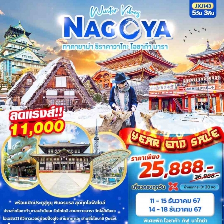 ทัวร์ญี่ปุ่น2024/2025 