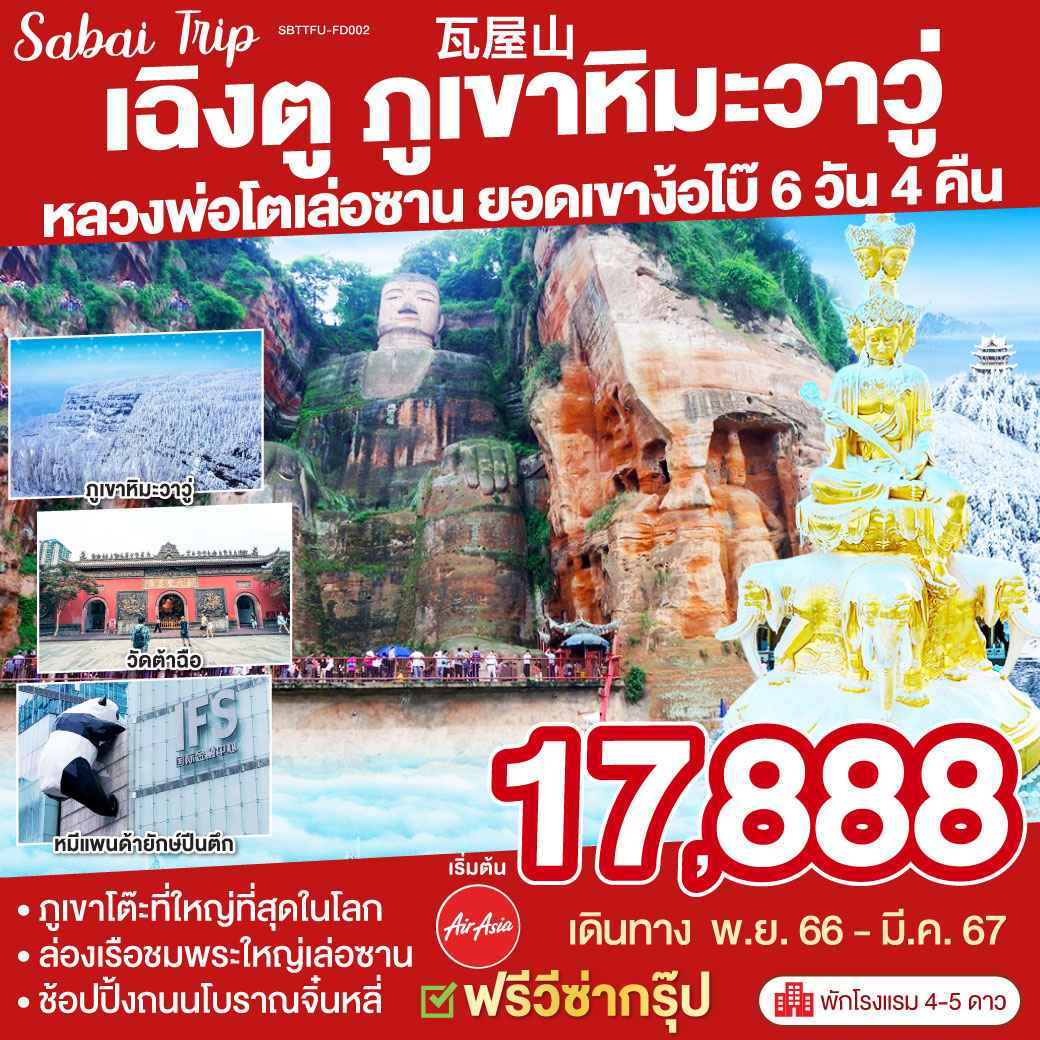 ทัวร์จีน2024