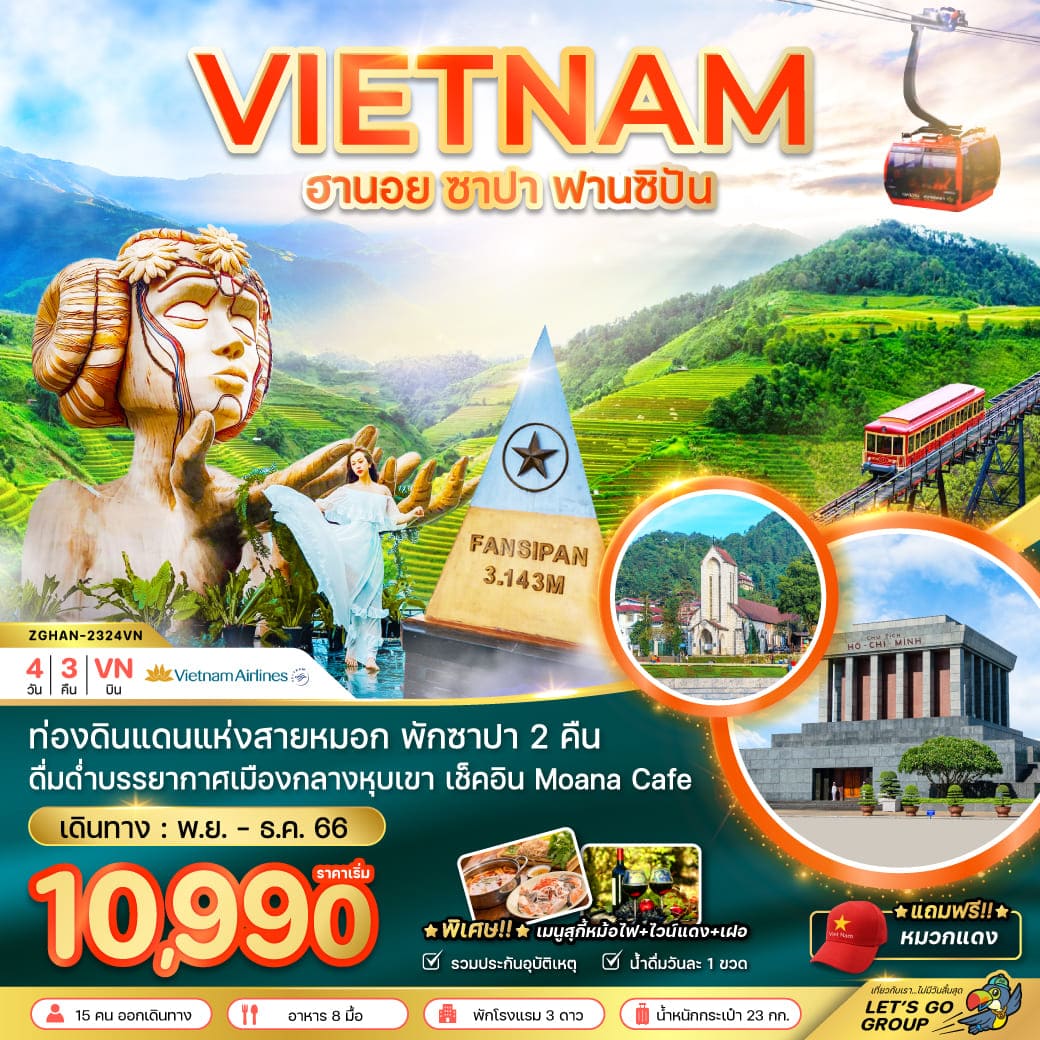ทัวร์เวียดนาม AVN126-01 ฮานอย ซาปา ฟรีเดย์ พักซาปา 2 คืน (311267)