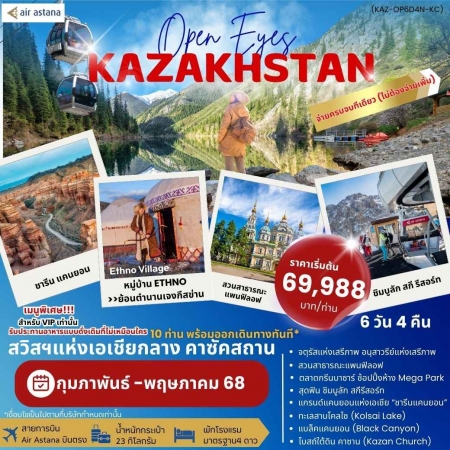 คาซัคสถาน2025 คาซัคสถาน2025