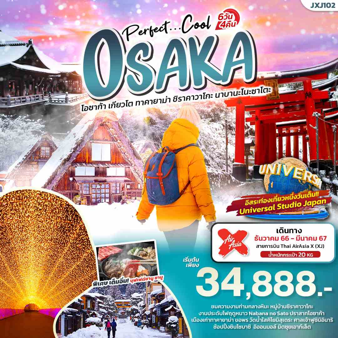 ชิราคาวาโกะ ทัวร์ญี่ปุ่น2023/2024