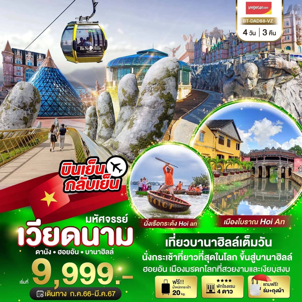 เมืองฮอยอัน ทัวร์เวียดนาม2023