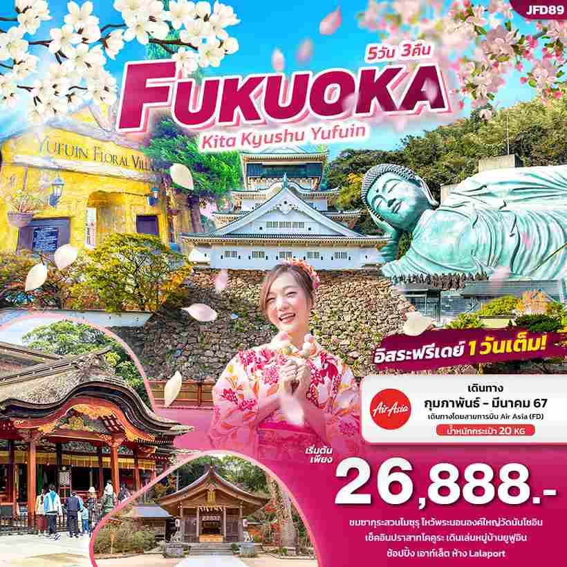 วัดนันโซอิน ทัวร์ฟุกุโอกะ2024