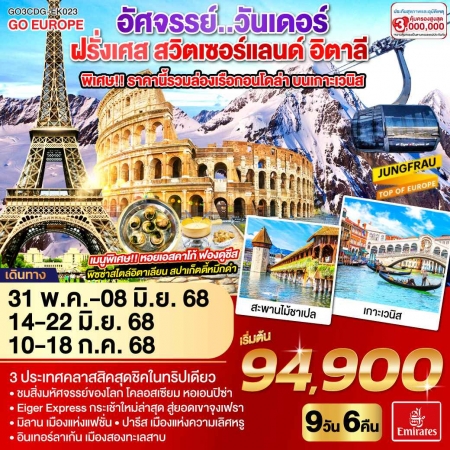 ทัวร์ยุโรปตะวันตก2024/2567 ทัวร์ยุโรปตะวันตก2024/2567