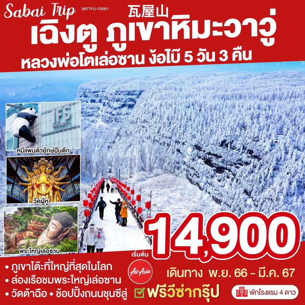 เที่ยวจีน2024