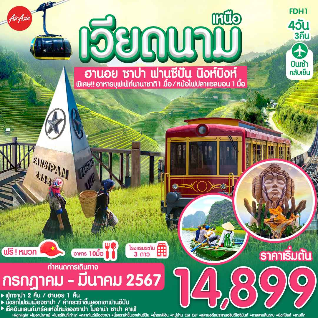 ทัวร์เวียดนาม AVN121-04 ฮานอย ซาปา ฟานซิปัน นิงห์บิงห์ (230367)