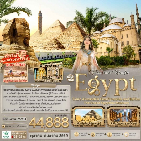 ทัวร์อียิปต์ AEG216-02 Pharaonic Wonders Egypt Cairo Alexandria Giza EGSV14 (181269)