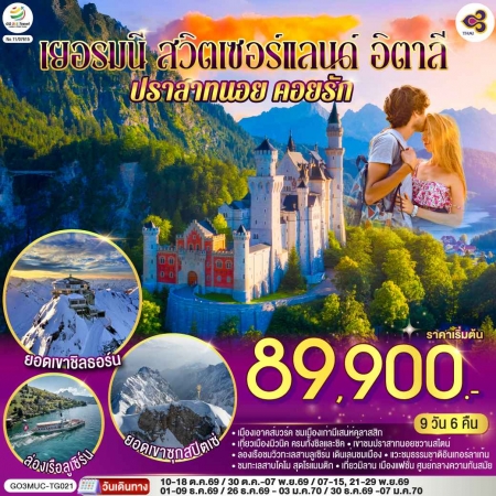 ทัวร์ยุโรป2026/2569 ทัวร์ยุโรป2026/2569