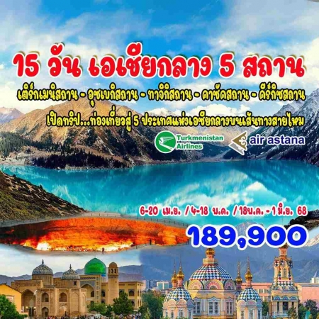 คาซัคสถาน2025 คาซัคสถาน2025