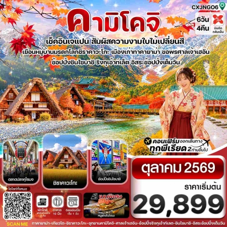 ทัวร์ญี่ปุ่น โอซาก้า คามิโคจิ ทัวร์ญี่ปุ่น โอซาก้า คามิโคจิ