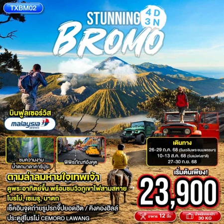 ทัวร์บาหลี ABL144-01 tunning Bromo(200968) 