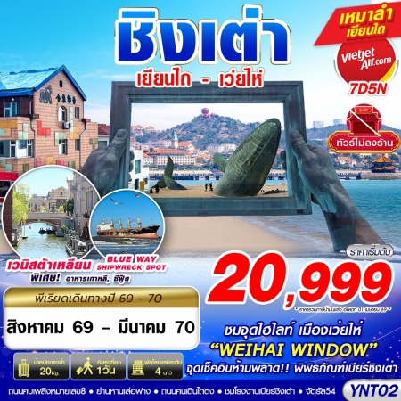 ทัวร์ชิงเต่าฟรีเดย์2027 ทัวร์ชิงเต่าฟรีเดย์2027