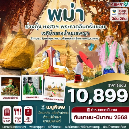 ทัวร์พม่า2024/2025 ทัวร์พม่า2024/2025