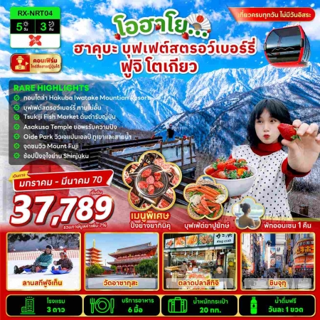 ทัวร์ญี่ปุ่นหน้าหนาว2027 ทัวร์ญี่ปุ่นหน้าหนาว2027
