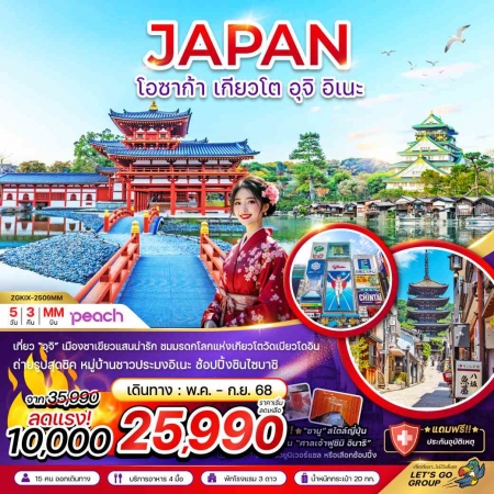 ทัวร์โอซาก้าฟรีเดย์