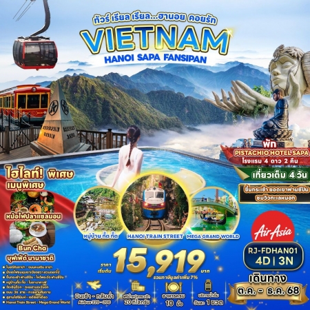 ทัวร์เวียดนาม AVN125-01 ทัวร์ฮานอย คอยรัก FDHAN01 (171268)