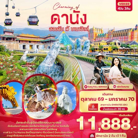 ทัวร์เวียดนาม2027 ทัวร์เวียดนาม2027