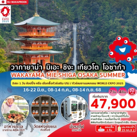 ทัวร์ญี่ปุ่น2025/2568 ทัวร์ญี่ปุ่น2025/2568