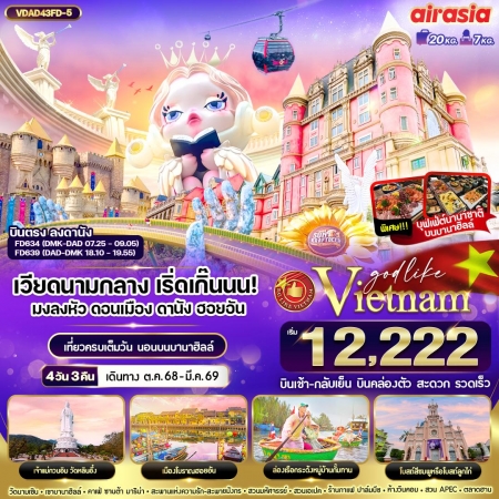 ทัวร์เวียดนาม AVN124-04 เวียดนามกลาง เริ่ดเกิ๊นนน มงลงหัวดอนเมือง VDAD43FD-5 (210369)